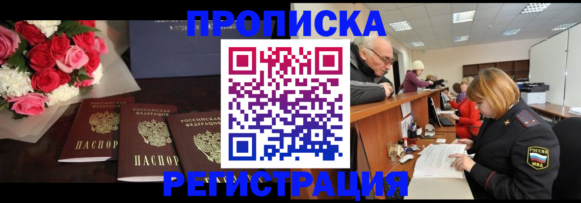 временная регистрация законно в Башкортостане